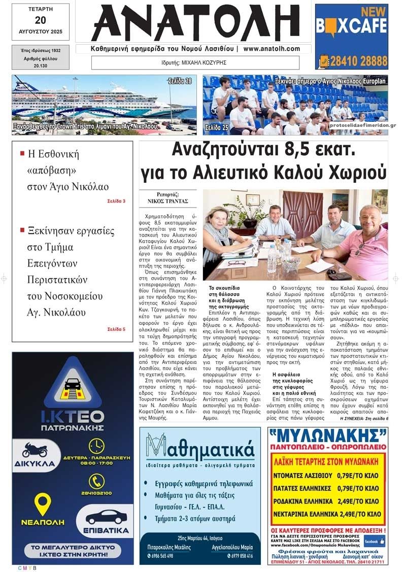 Πρωτοσέλιδο εφημερίδας Ανατολή