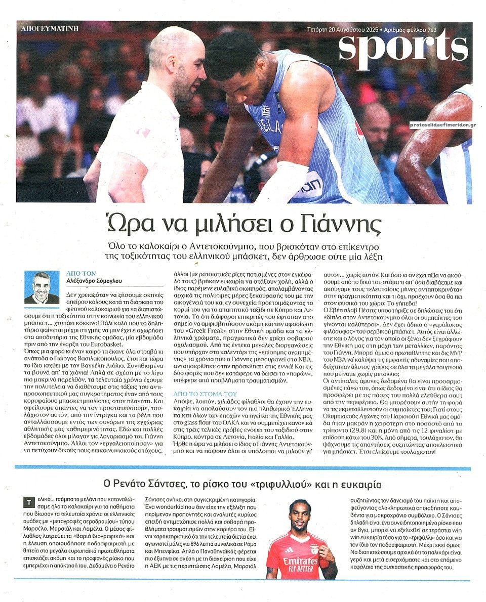 Οπισθόφυλλο εφημερίδας Απογευματινή
