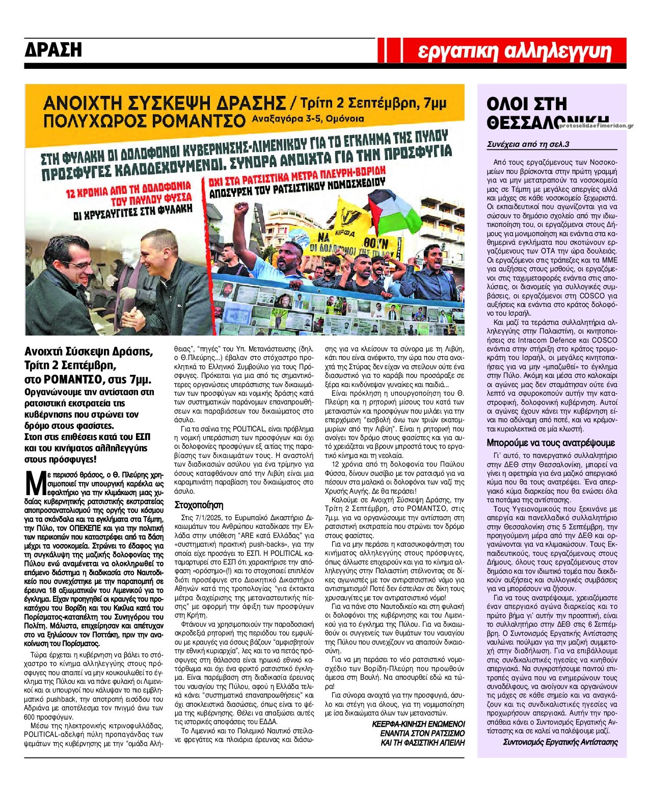 Οπισθόφυλλο εφημερίδας Εργατική Αλληλεγγύη
