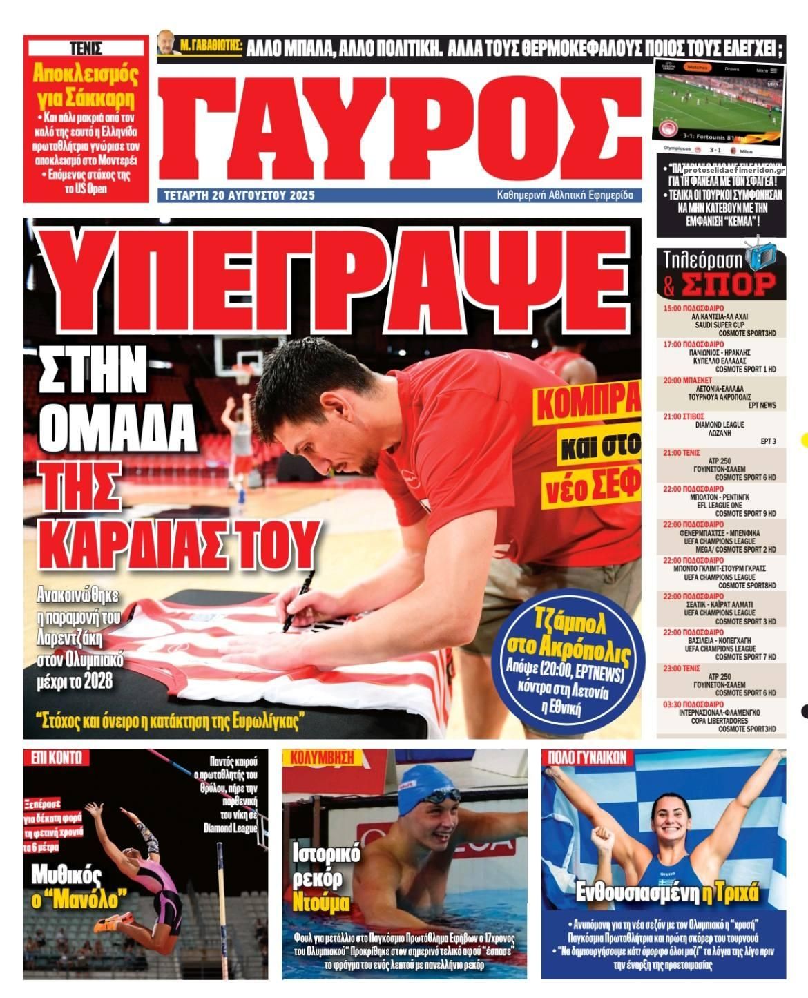 Οπισθόφυλλο εφημερίδας Κόκκινος Πρωταθλητής
