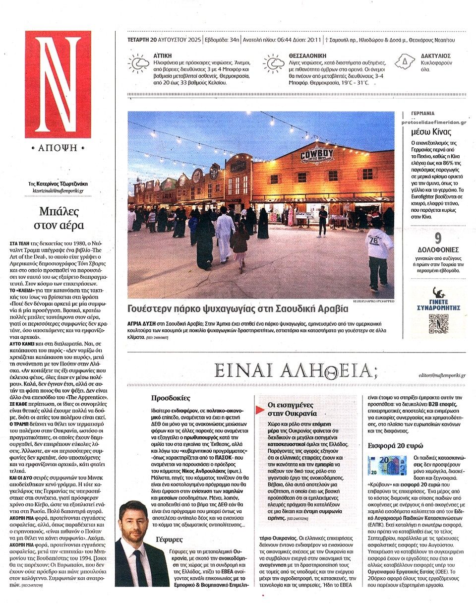 Οπισθόφυλλο εφημερίδας Ναυτεμπορική