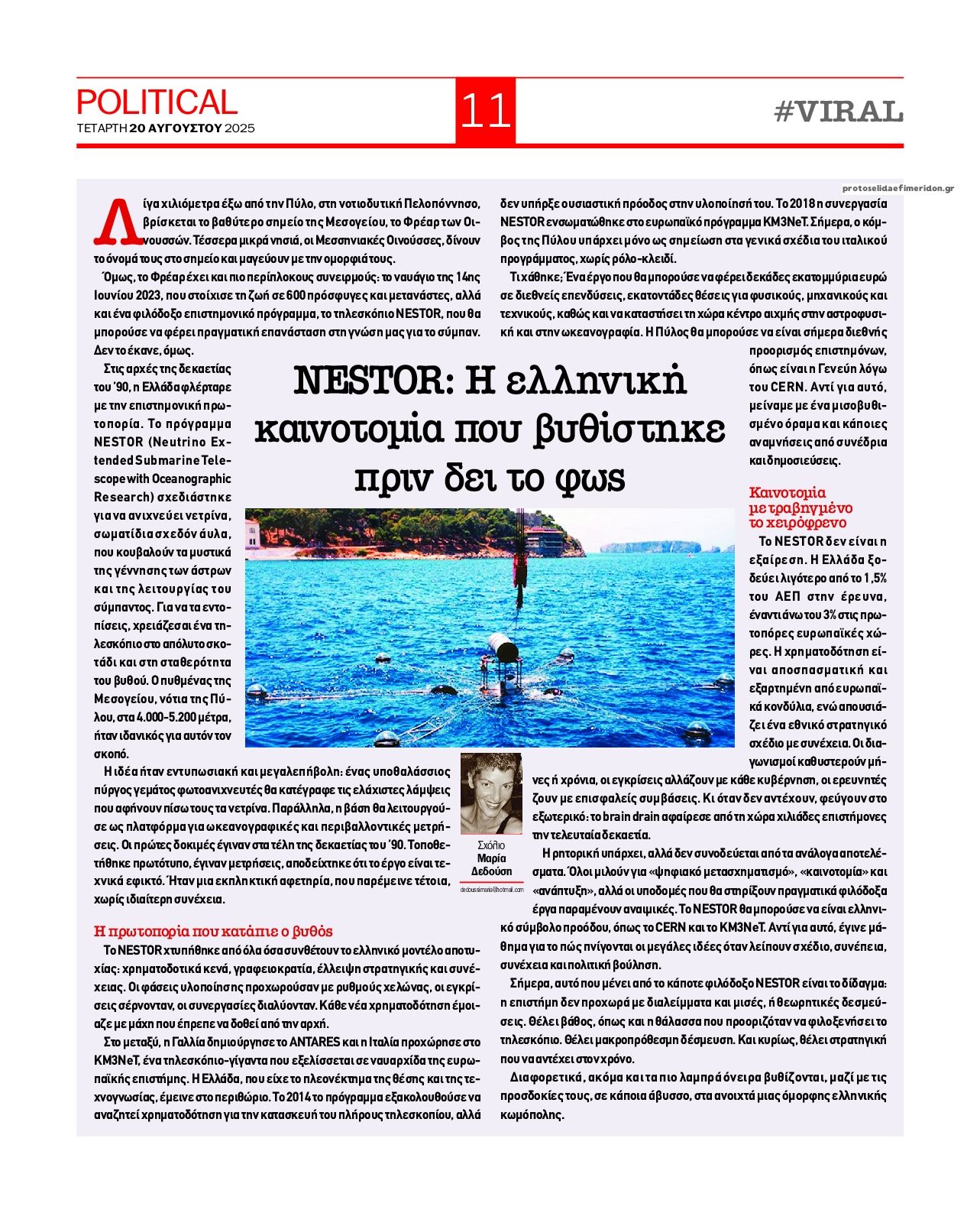 Οπισθόφυλλο εφημερίδας Political