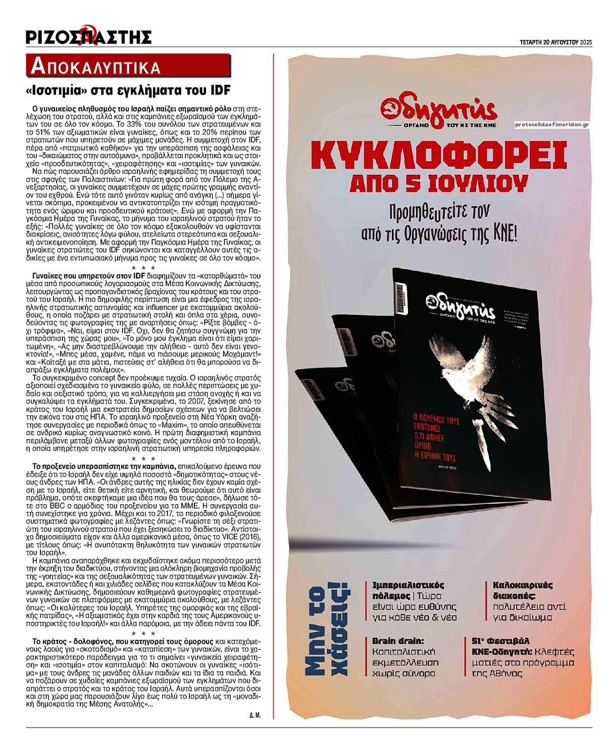 Οπισθόφυλλο εφημερίδας Ριζοσπάστης