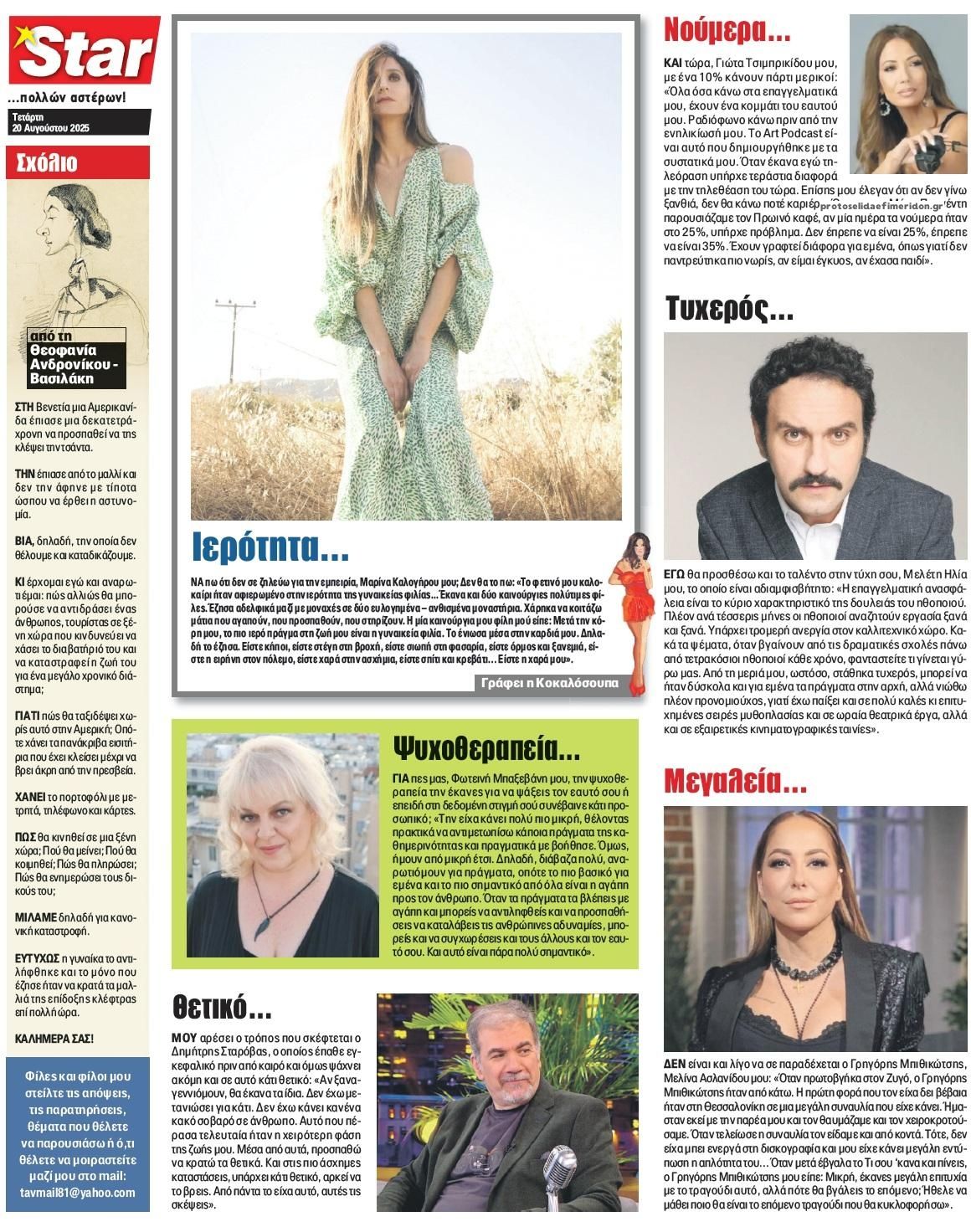 Οπισθόφυλλο εφημερίδας Star Press