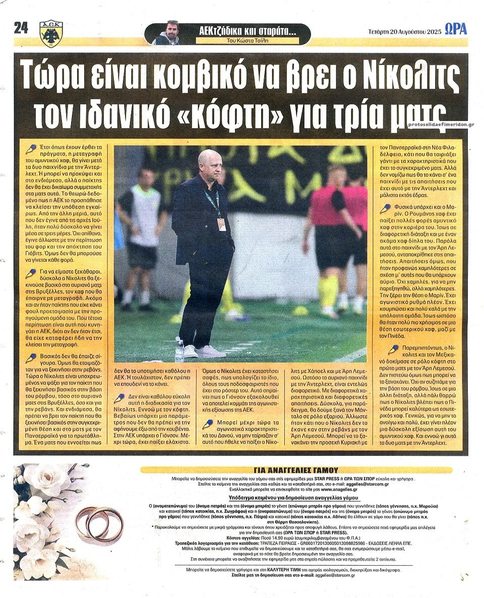 Οπισθόφυλλο εφημερίδας Η ώρα των Σπορ