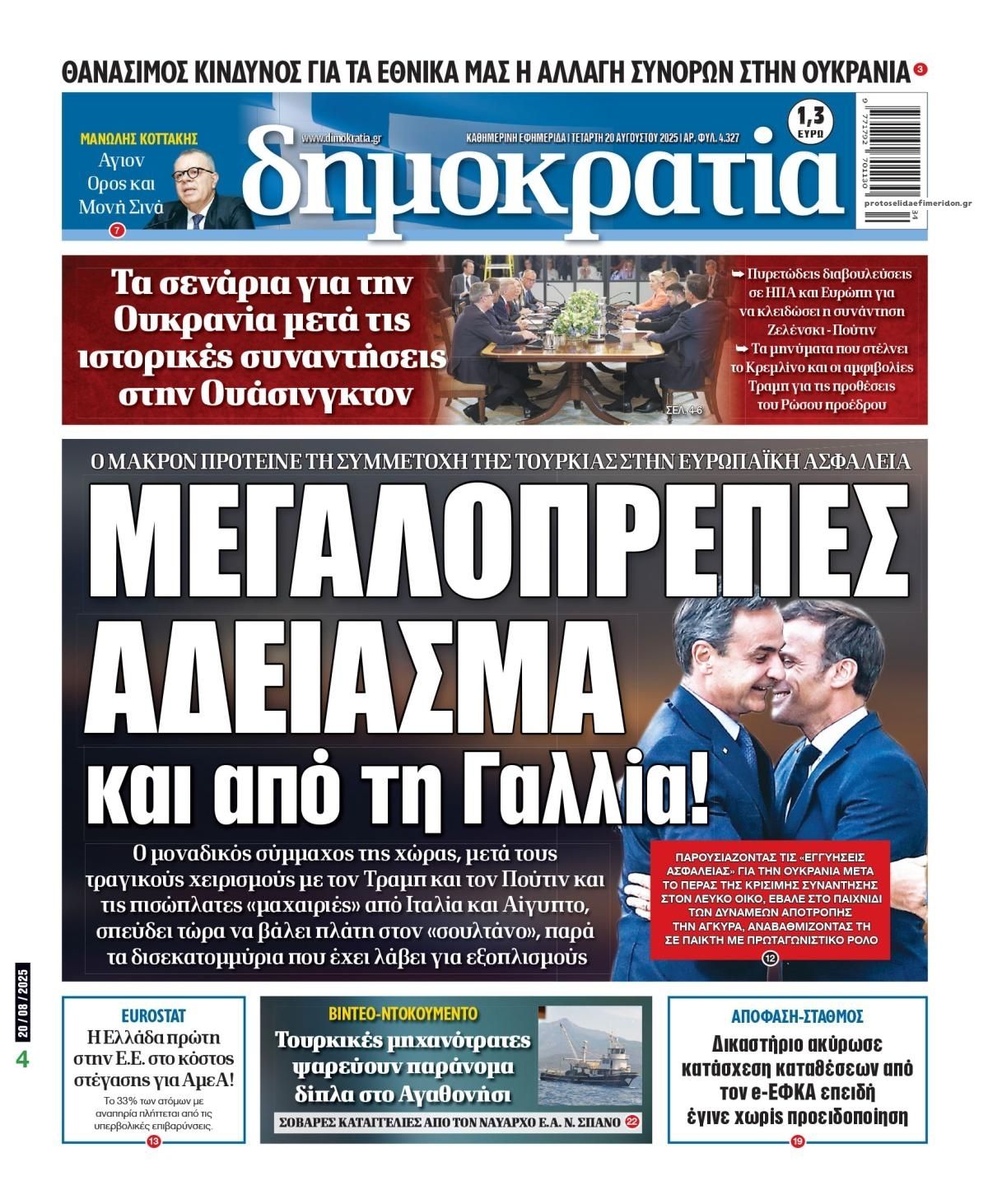 Πρωτοσέλιδο εφημερίδας Δημοκρατία