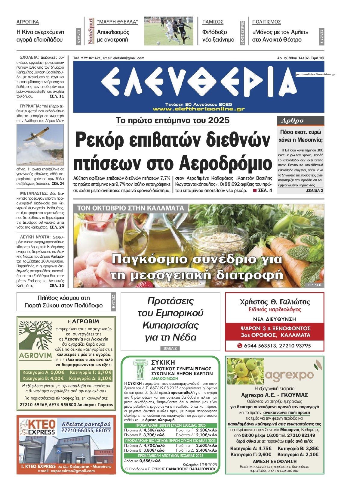 Πρωτοσέλιδο εφημερίδας Ελευθερία Καλαμάτας