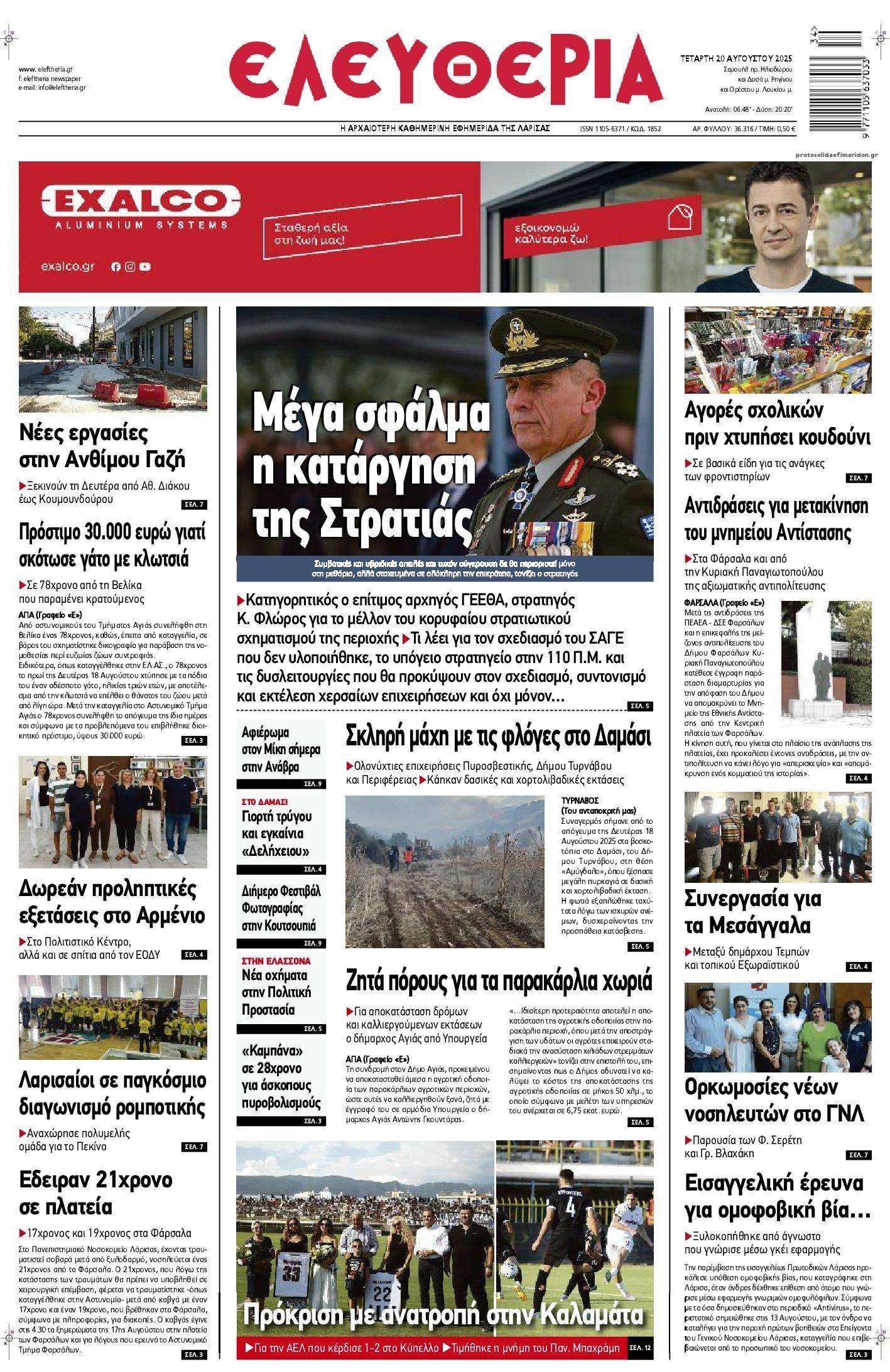Πρωτοσέλιδο εφημερίδας Ελευθερία Λάρισσας