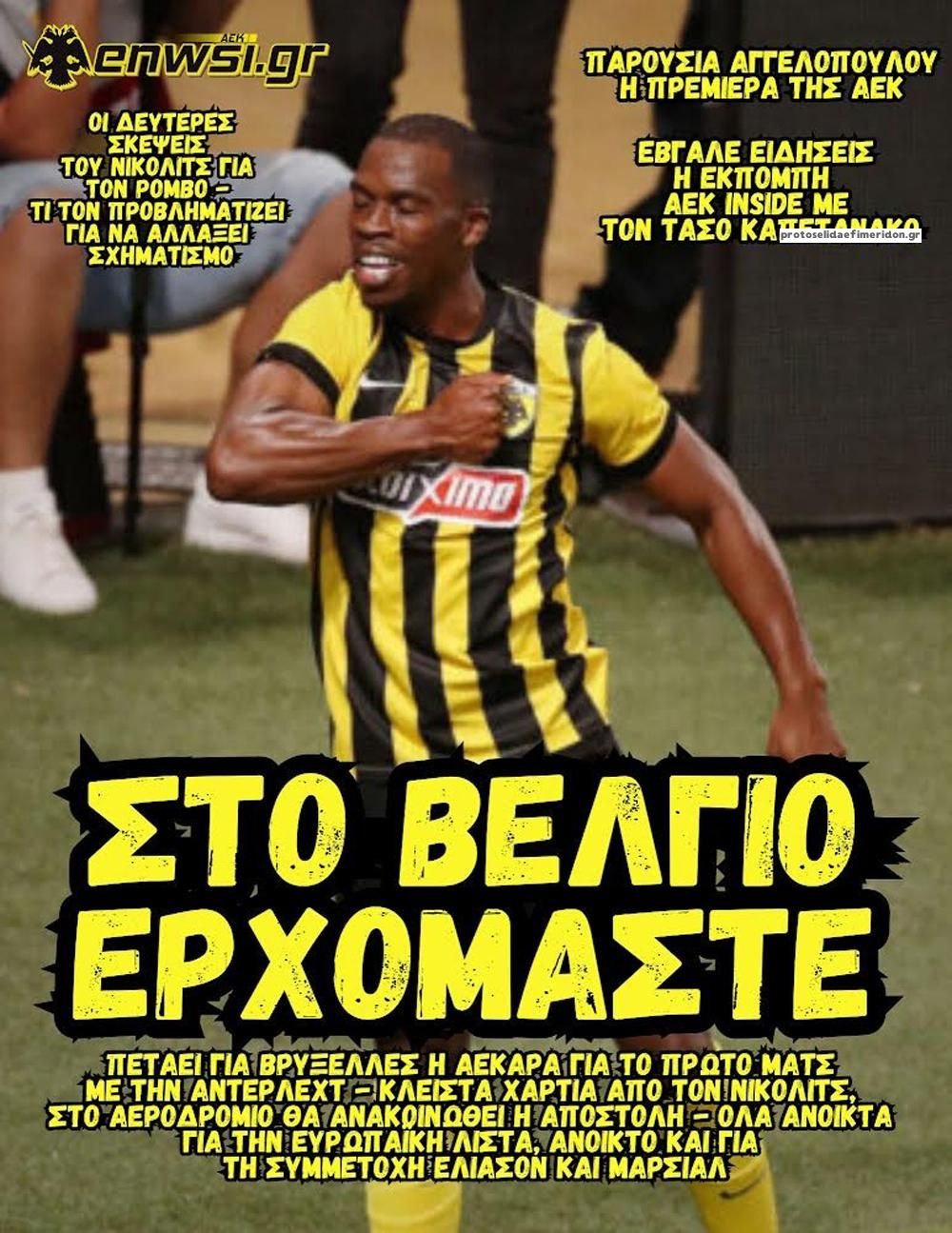 Πρωτοσέλιδο εφημερίδας enwsi.gr