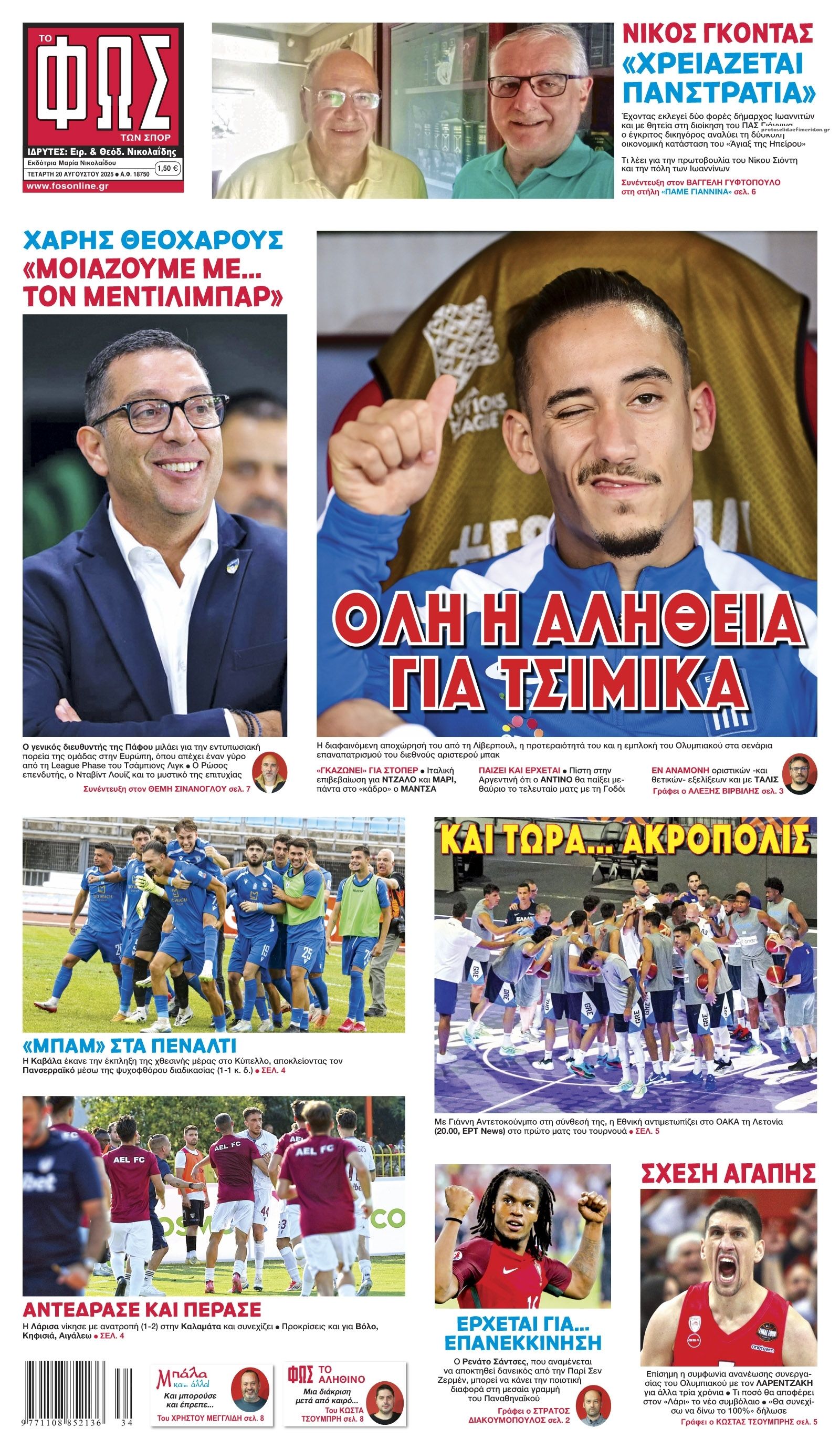 Πρωτοσέλιδο εφημερίδας Φως των σπορ