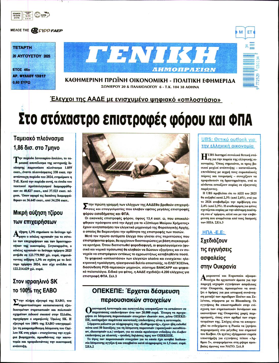 Πρωτοσέλιδο εφημερίδας Γενική Δημοπρασιών