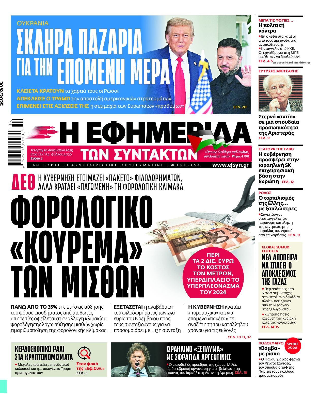 Πρωτοσέλιδο εφημερίδας Των συντακτών