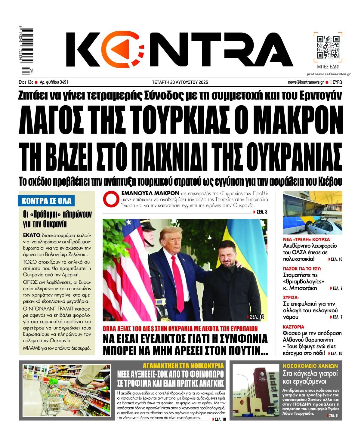 Πρωτοσέλιδο εφημερίδας Kontra News