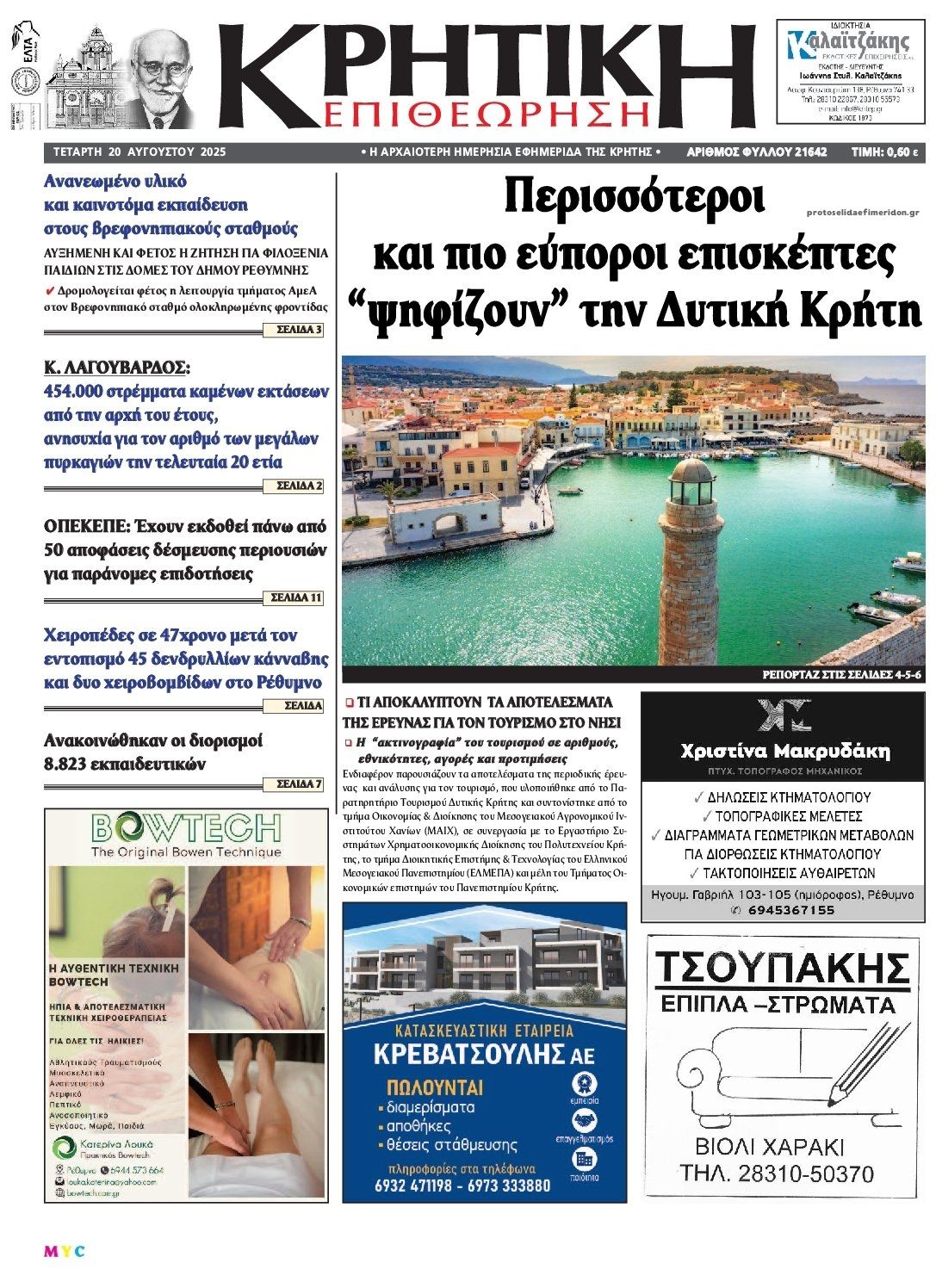 Πρωτοσέλιδο εφημερίδας Κρητική Επιθεώρηση
