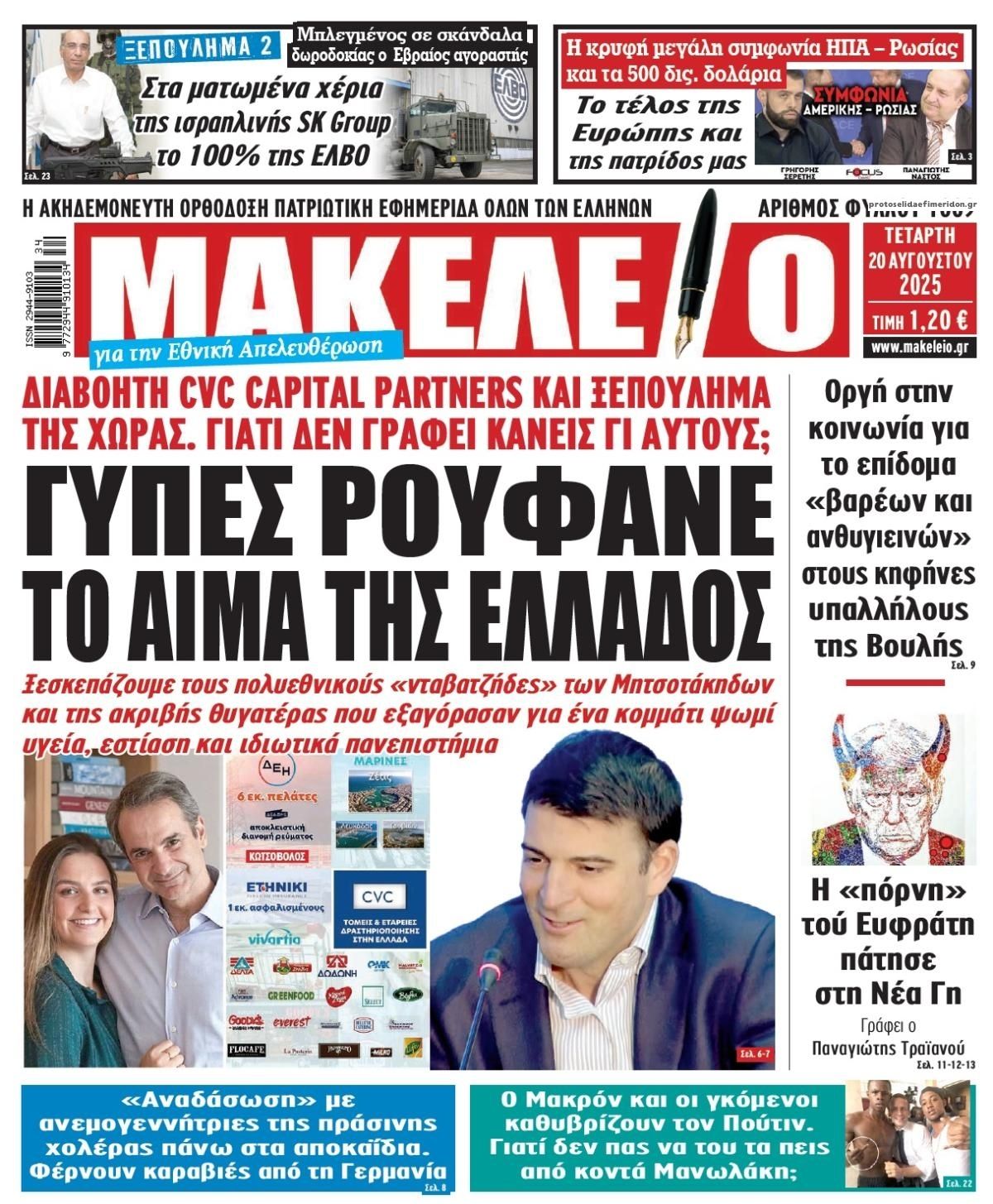 Πρωτοσέλιδο εφημερίδας Μακελειό