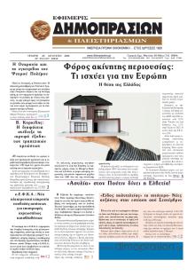 Δημοπρασιών
