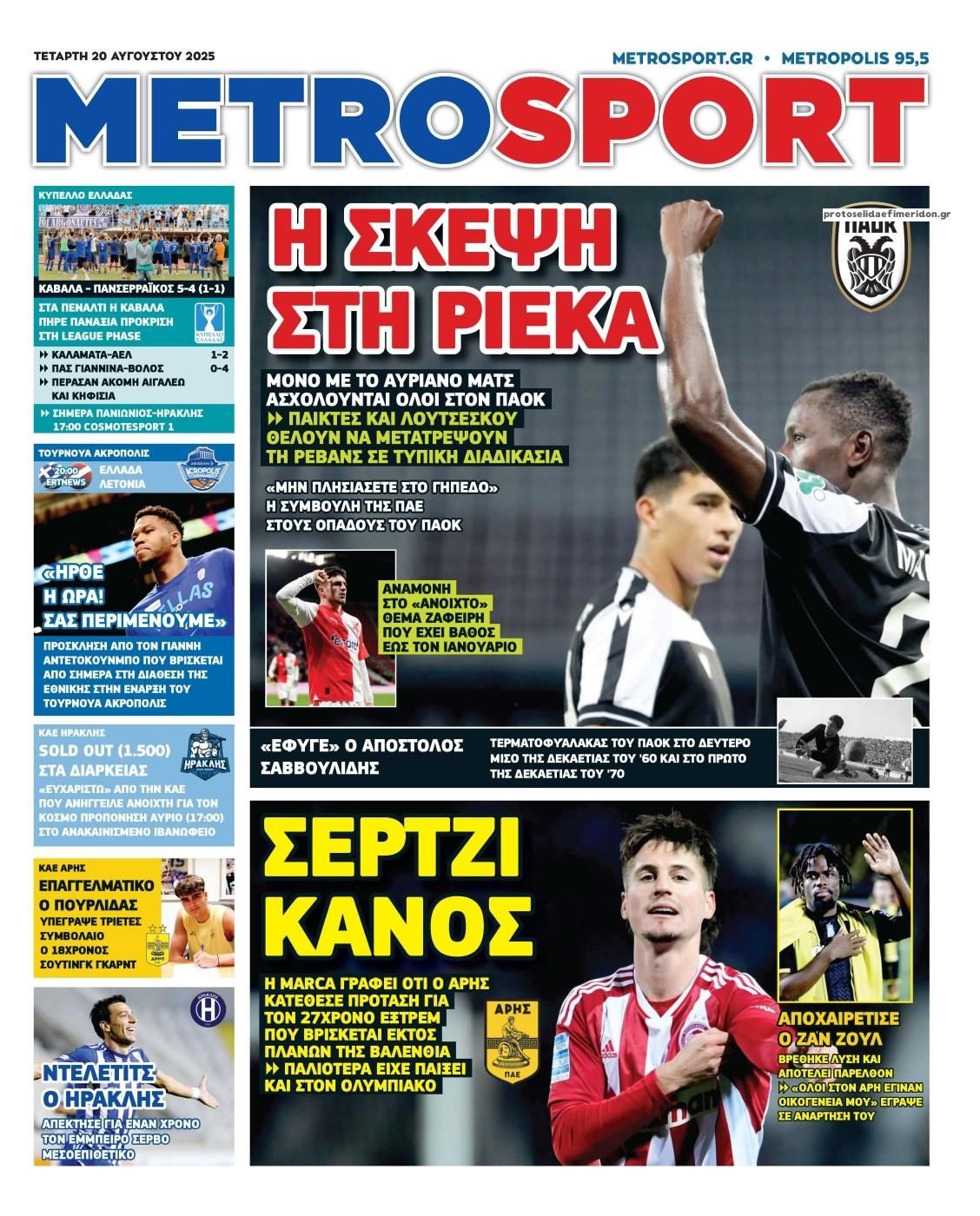 Πρωτοσέλιδο εφημερίδας Metrosport