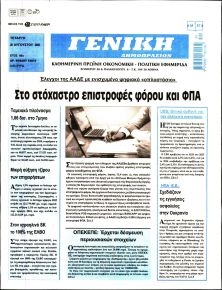 Γενική Δημοπρασιών