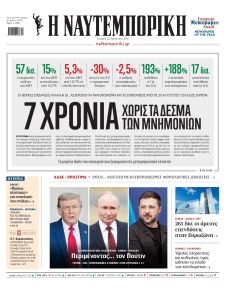 Ναυτεμπορική