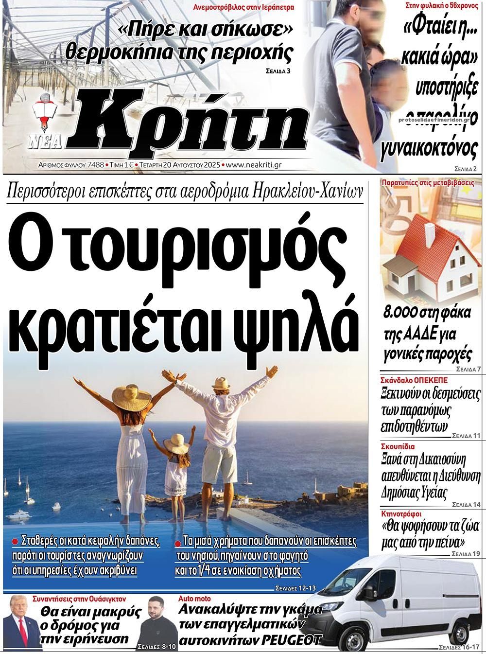 Πρωτοσέλιδο εφημερίδας Νέα Κρήτη
