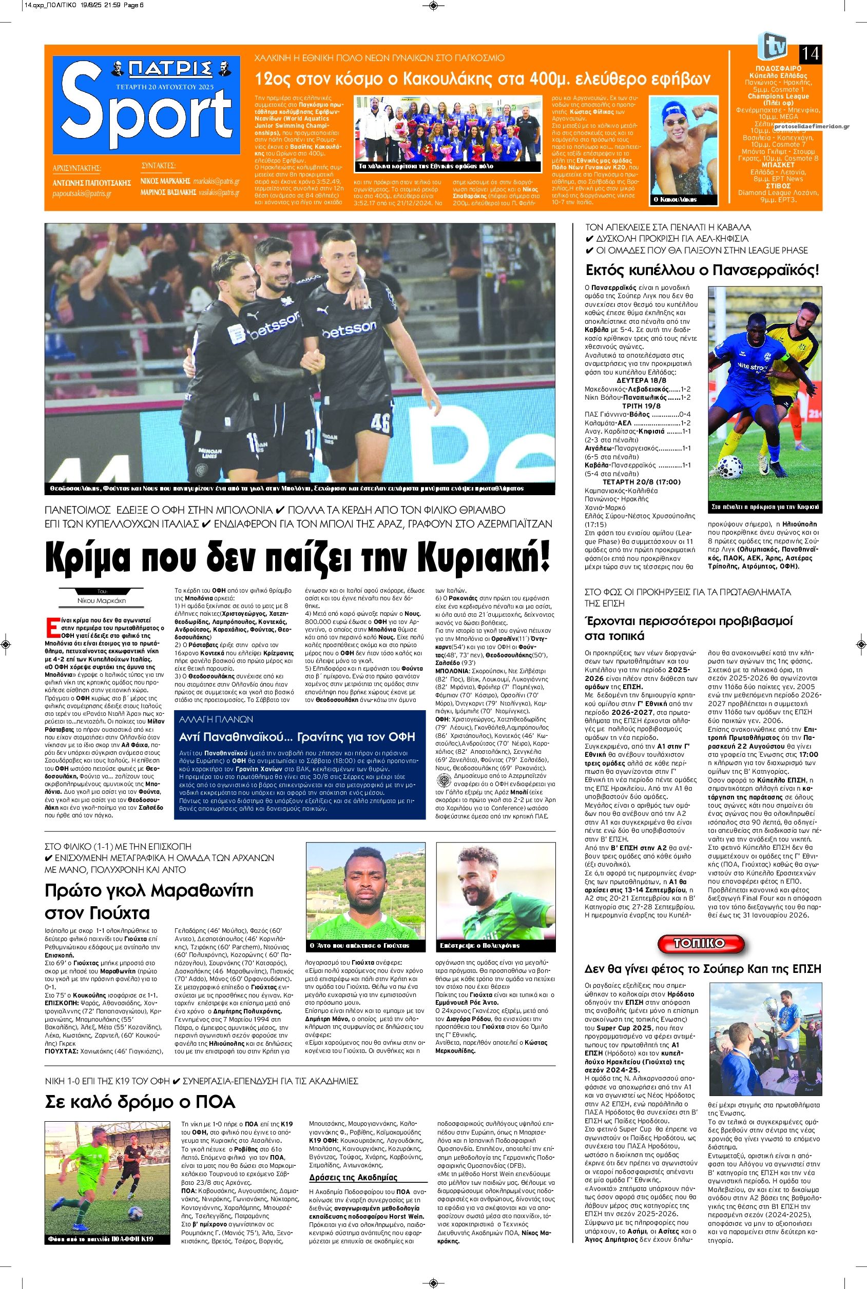 Πρωτοσέλιδο εφημερίδας Πατρίς Σπορ