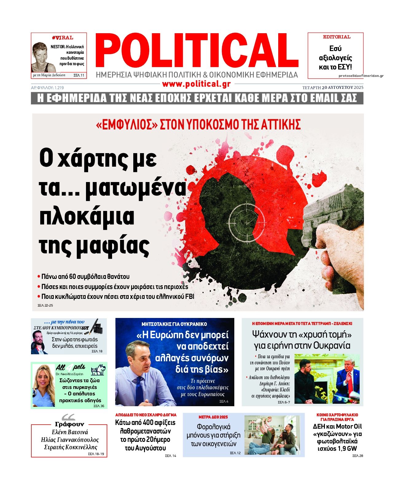 Πρωτοσέλιδο εφημερίδας Political