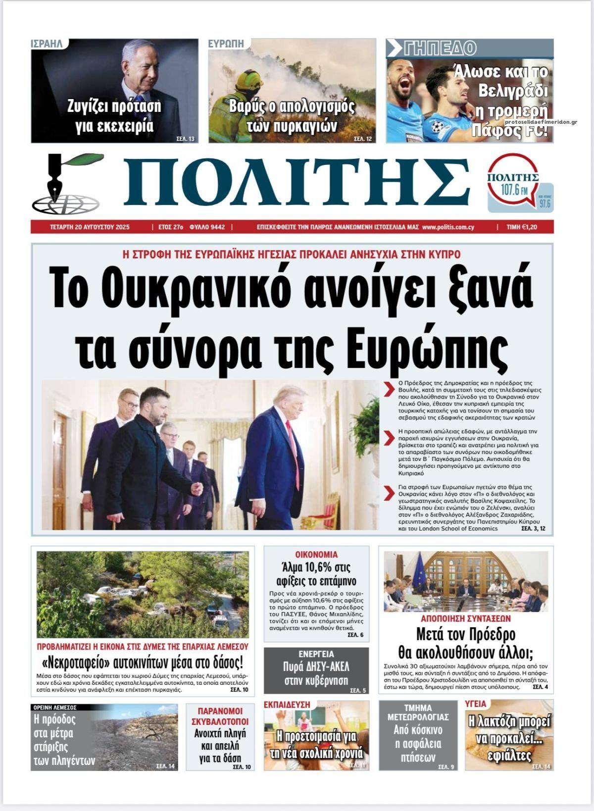 Πρωτοσέλιδο εφημερίδας Πολίτης Κύπρου