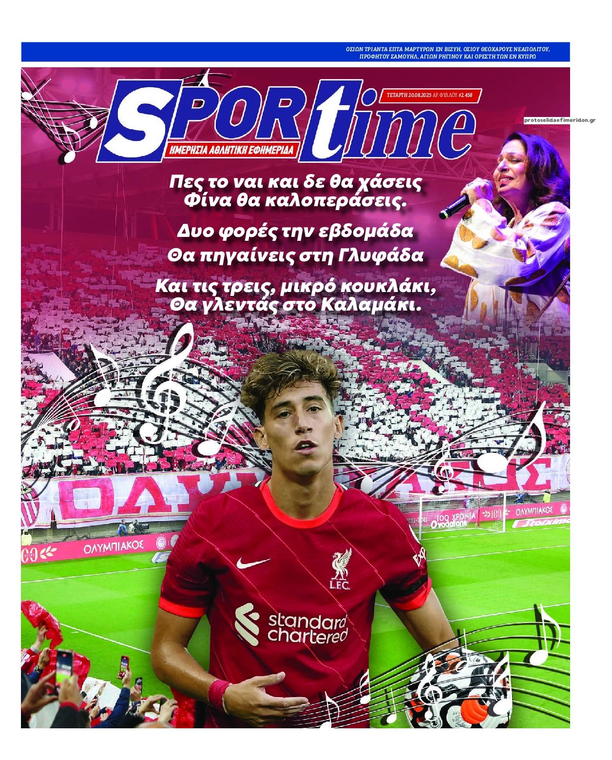 Πρωτοσέλιδο εφημερίδας Sportime