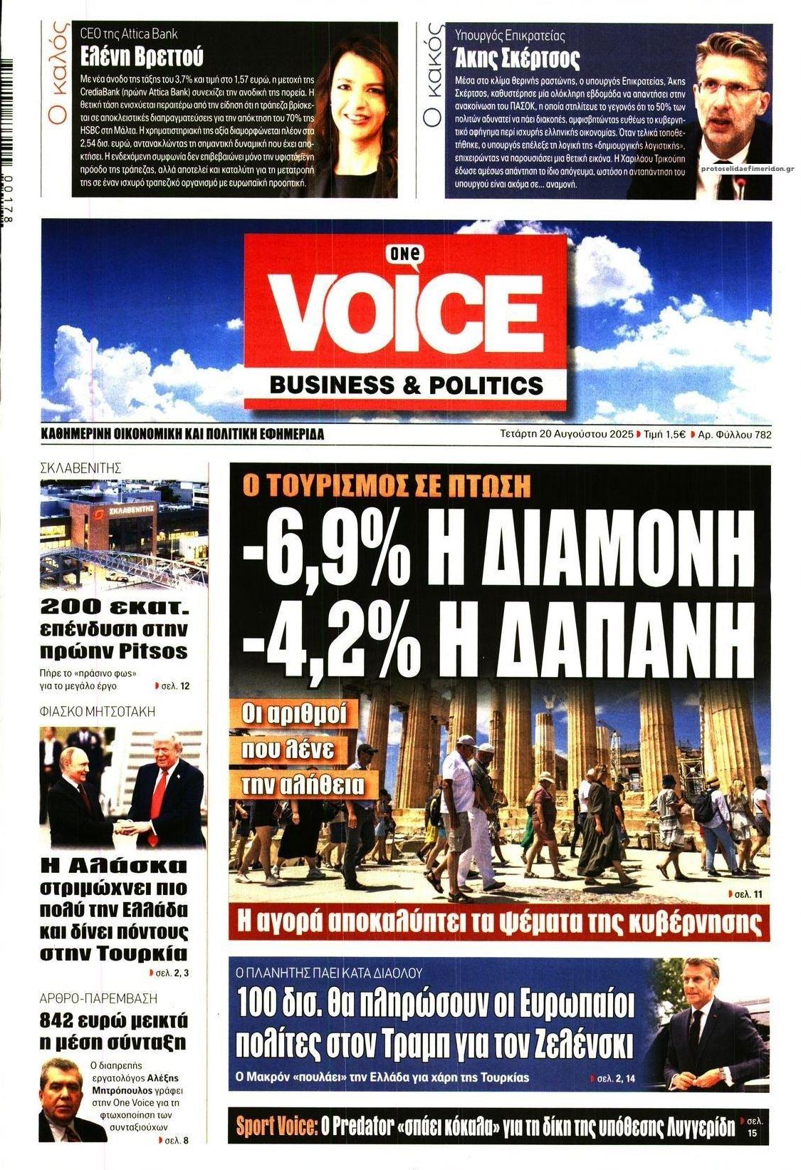 Πρωτοσέλιδο εφημερίδας Finance and Markets Voice