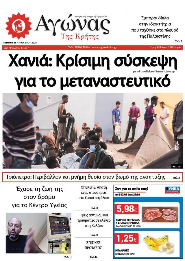 Πρωτοσέλιδο εφημερίδας Αγώνας της Κρήτης
