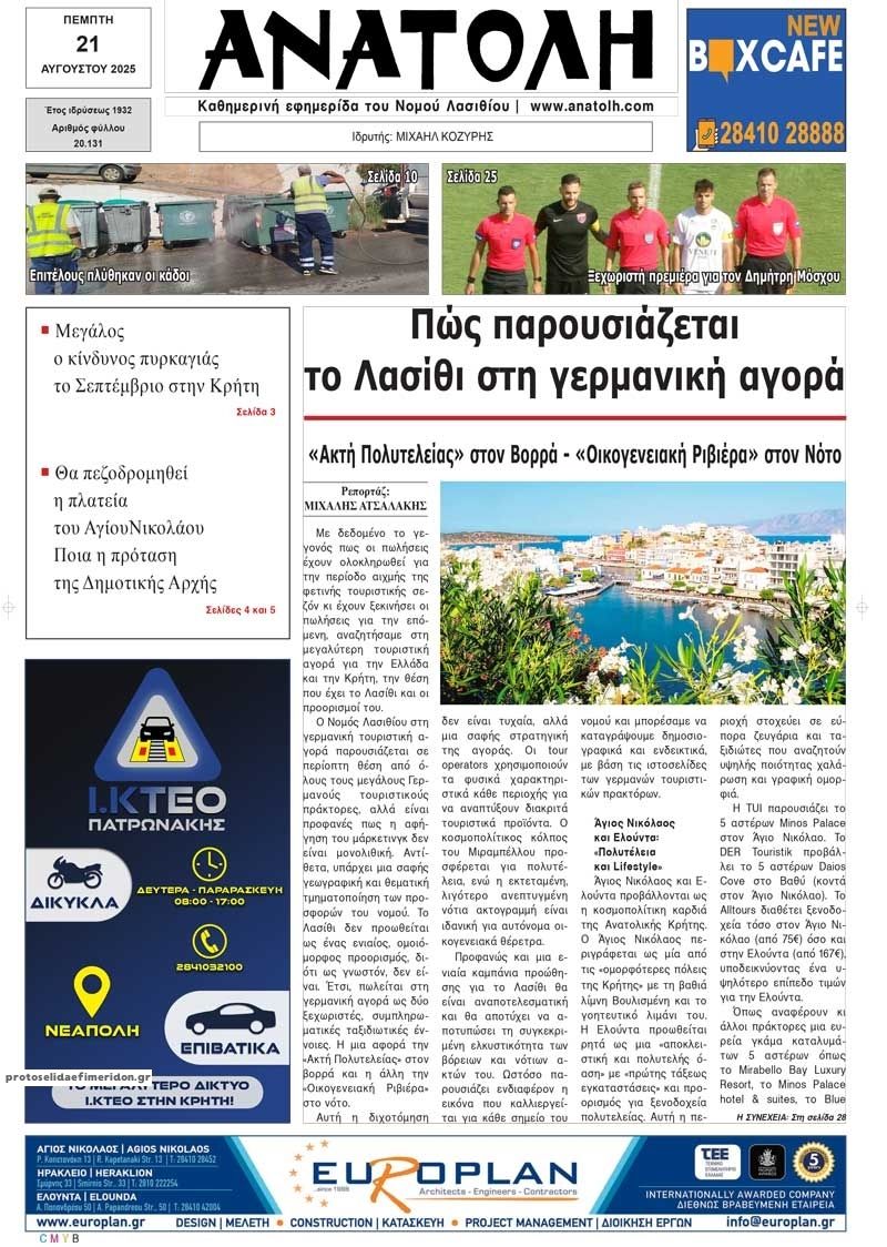 Πρωτοσέλιδο εφημερίδας Ανατολή