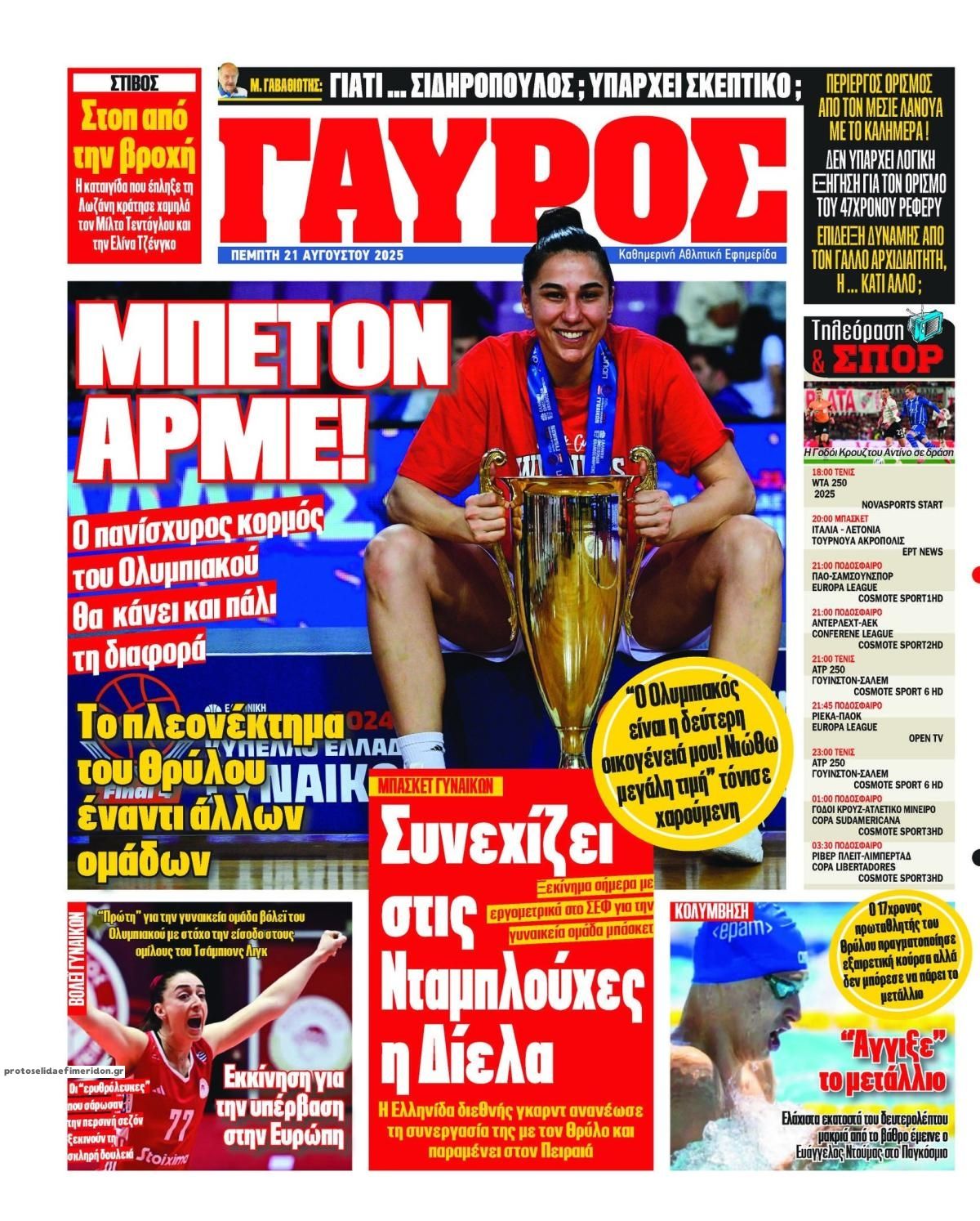 Οπισθόφυλλο εφημερίδας Κόκκινος Πρωταθλητής