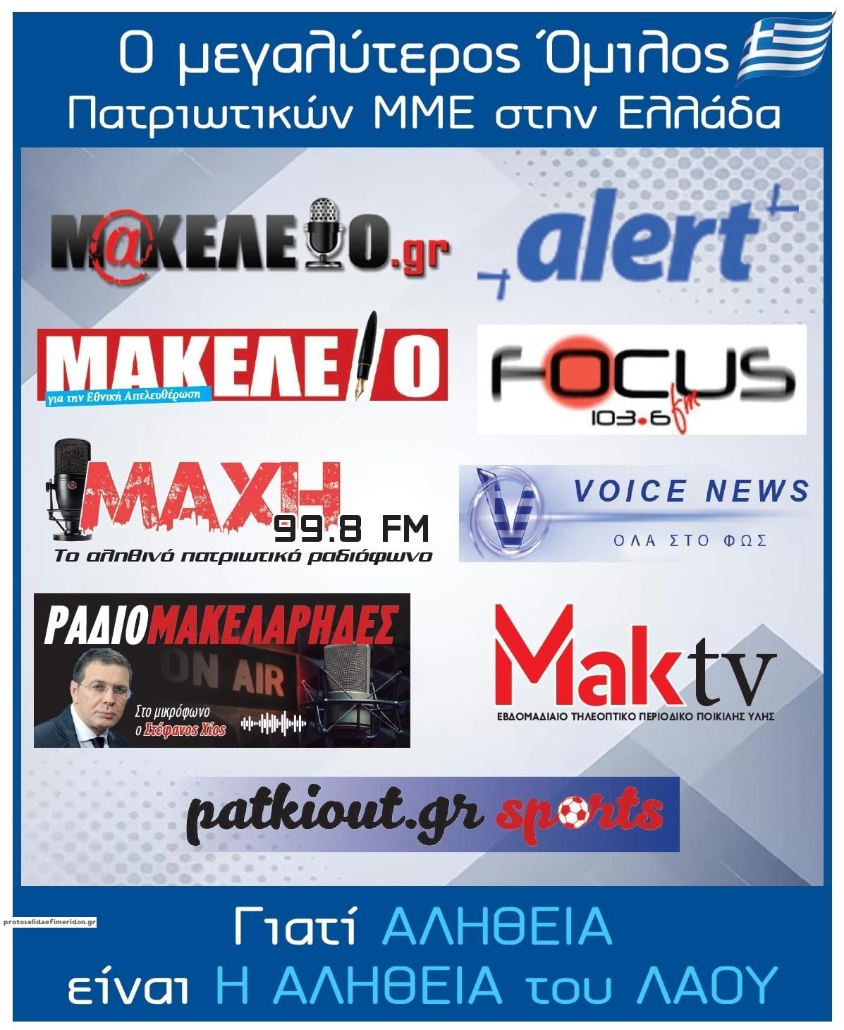 Οπισθόφυλλο εφημερίδας Μακελειό