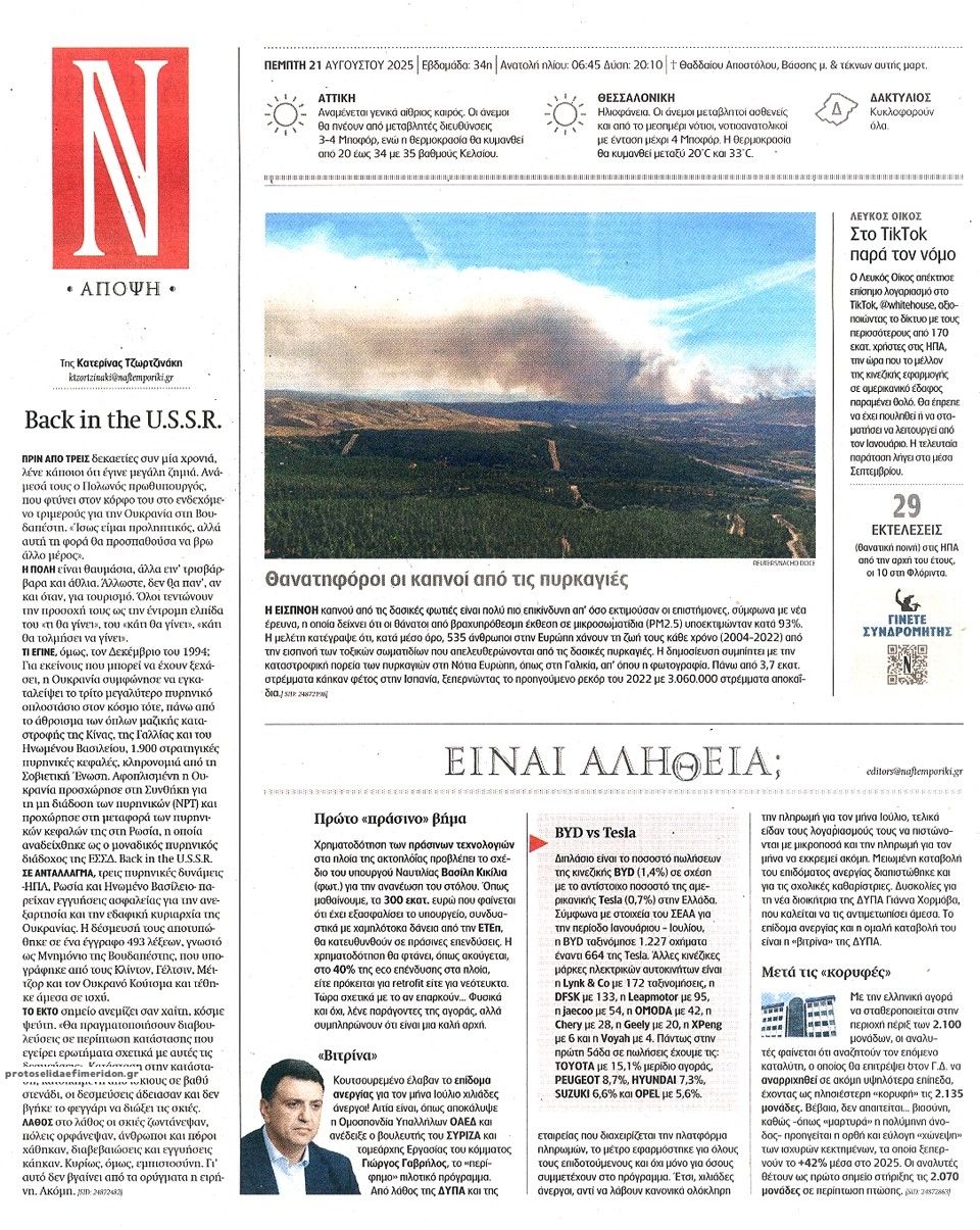 Οπισθόφυλλο εφημερίδας Ναυτεμπορική