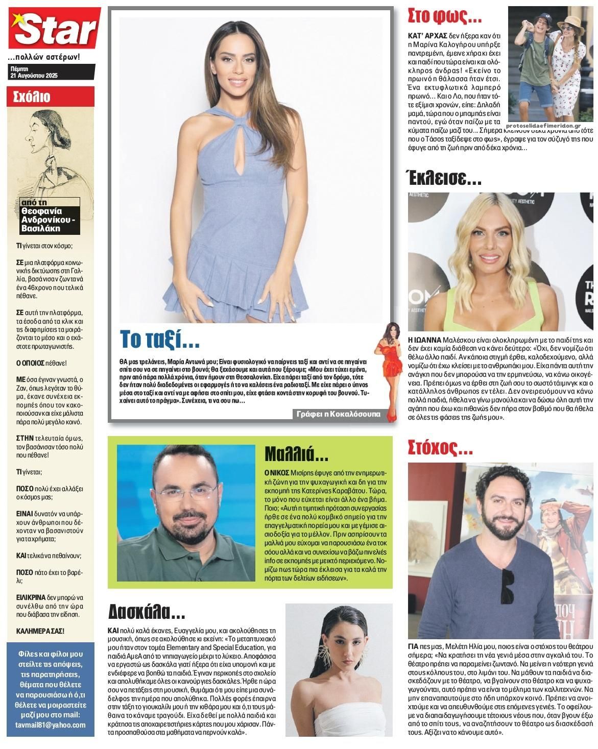 Οπισθόφυλλο εφημερίδας Star Press