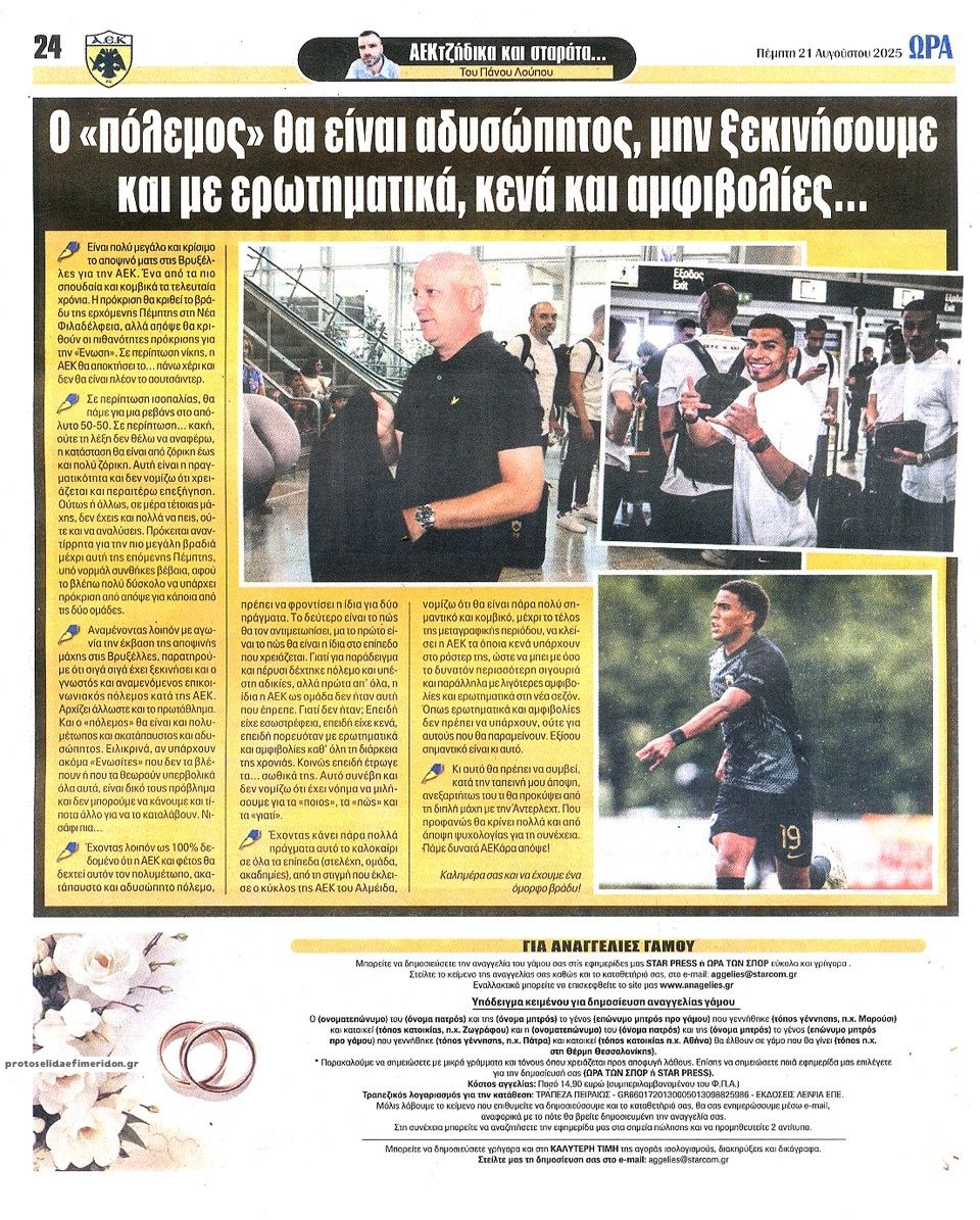 Οπισθόφυλλο εφημερίδας Η ώρα των Σπορ