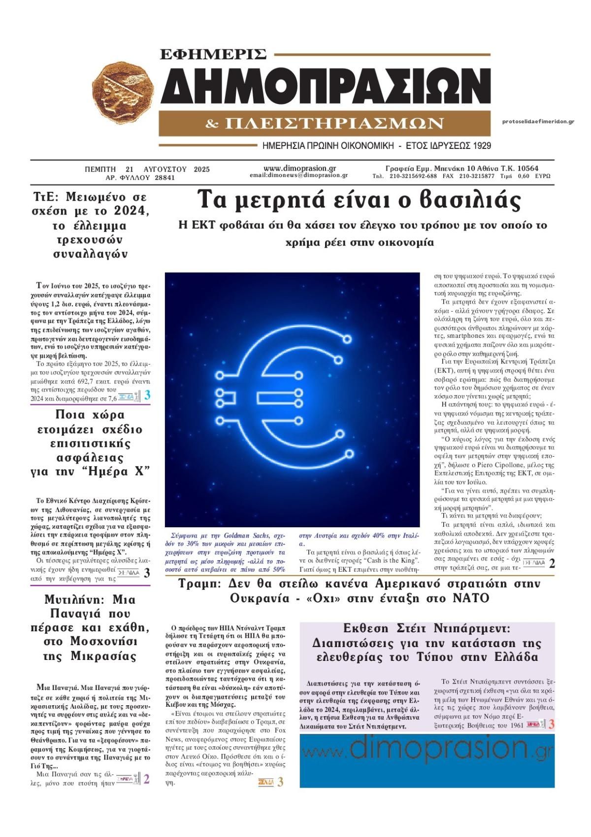 Πρωτοσέλιδο εφημερίδας Δημοπρασιών