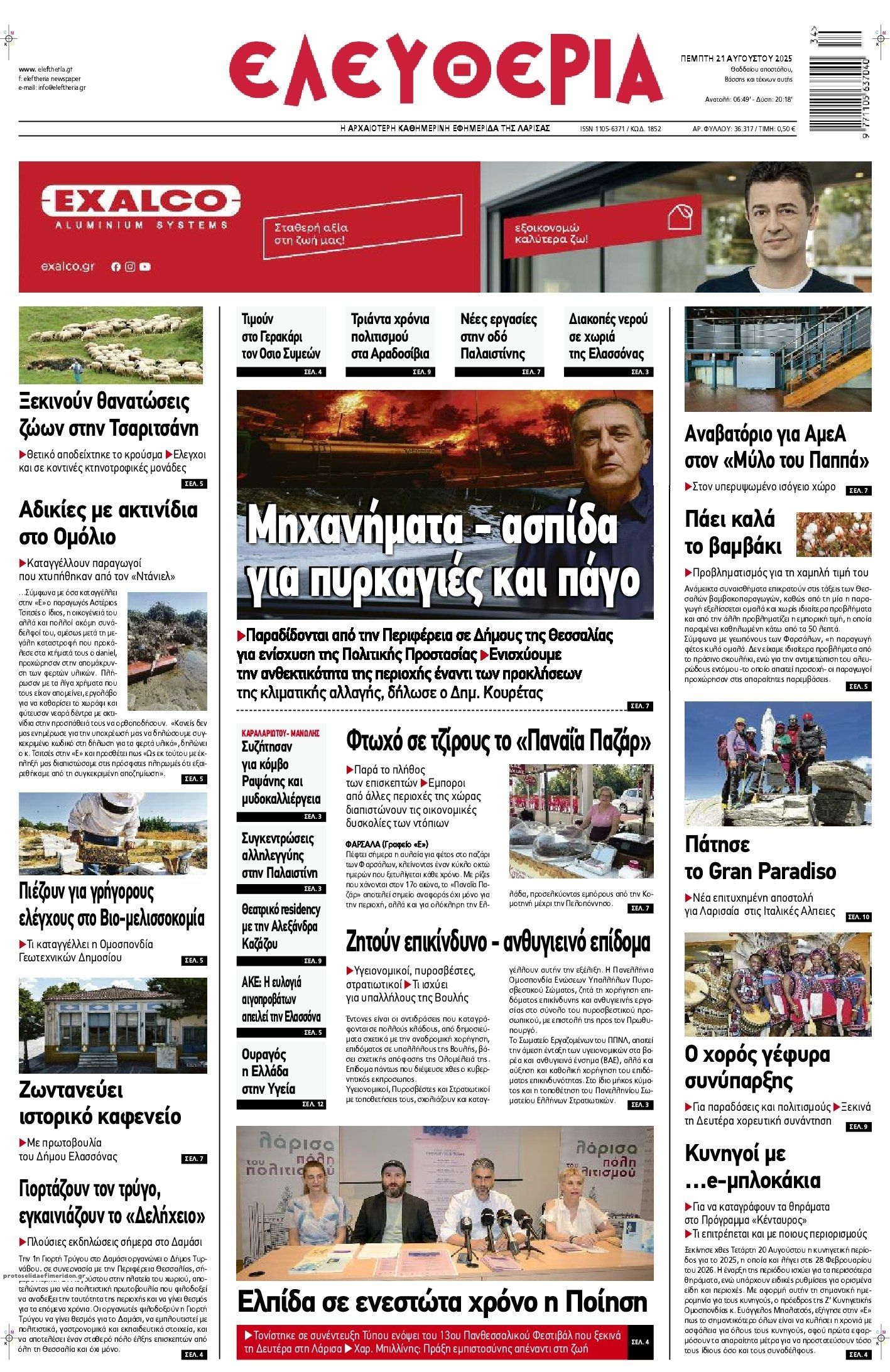 Πρωτοσέλιδο εφημερίδας Ελευθερία Λάρισσας