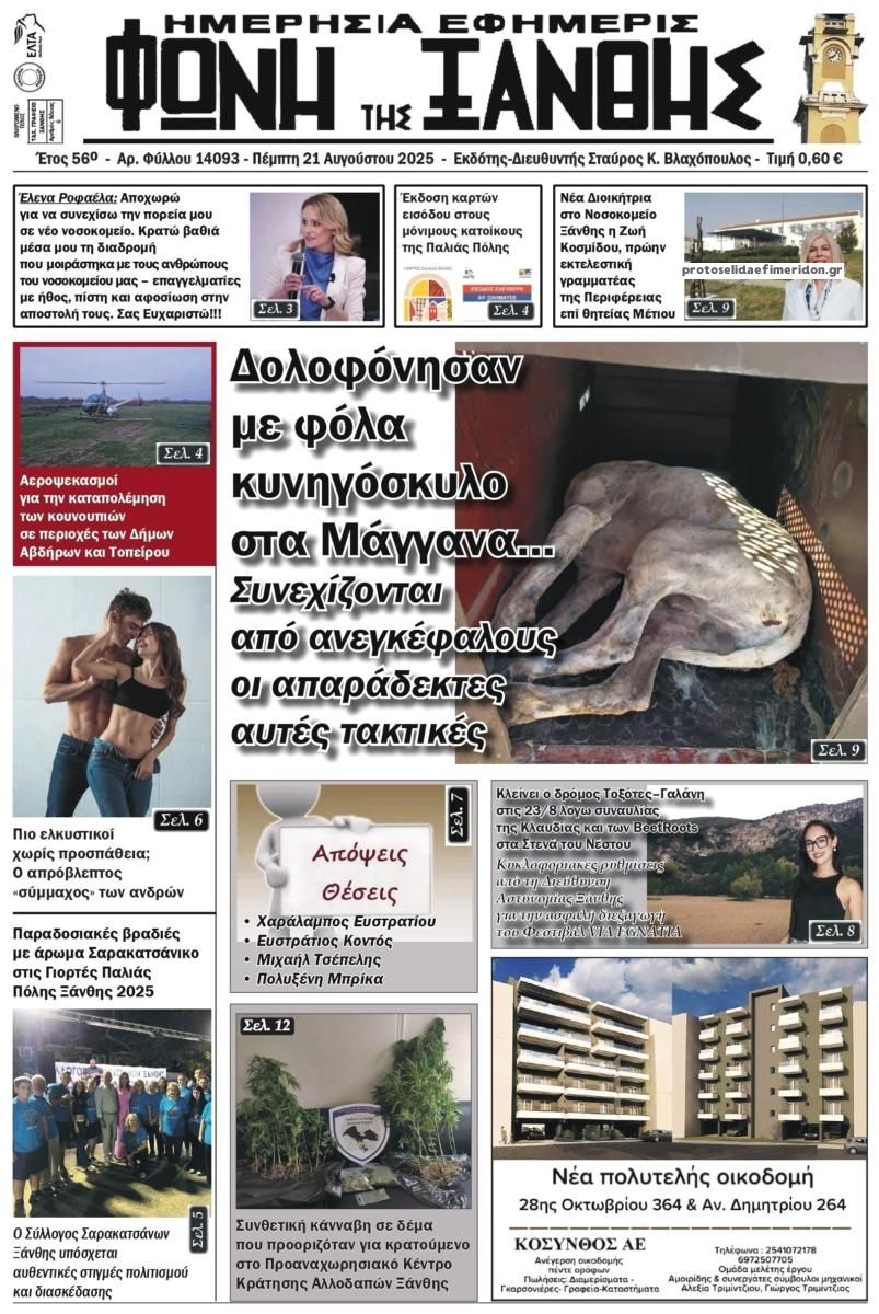Πρωτοσέλιδο εφημερίδας Φωνή της Ξάνθης