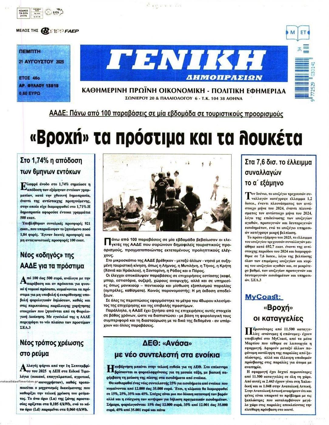 Πρωτοσέλιδο εφημερίδας Γενική Δημοπρασιών