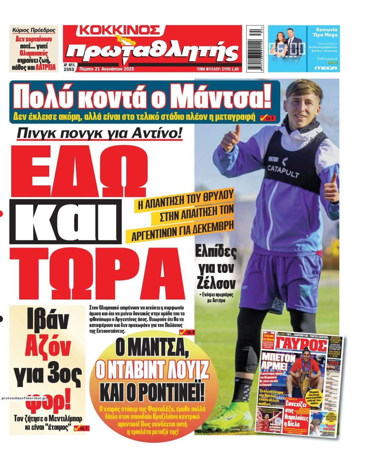 Πρωτοσέλιδο εφημερίδας Κόκκινος Πρωταθλητής