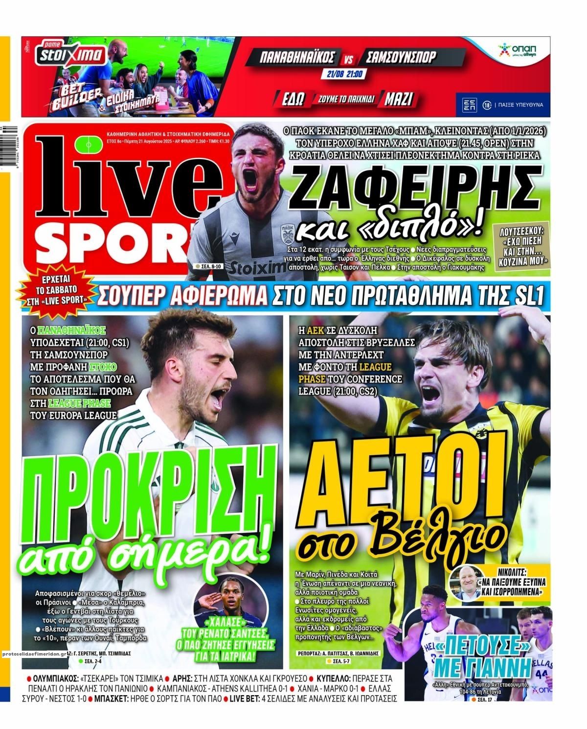 Πρωτοσέλιδο εφημερίδας Livesport