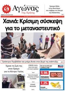 Αγώνας της Κρήτης