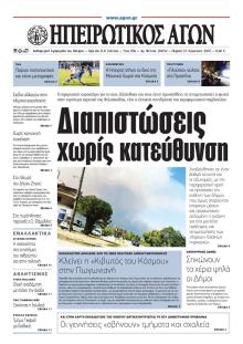 Ηπειρωτικός Αγών
