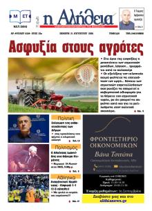 Αλήθεια της Καρδίτσας