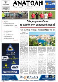 Ανατολή