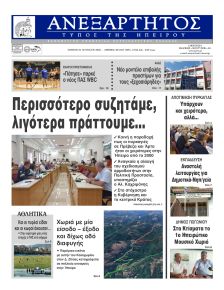 Ανεξάρτητος Ηπείρου