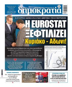 Δημοκρατία