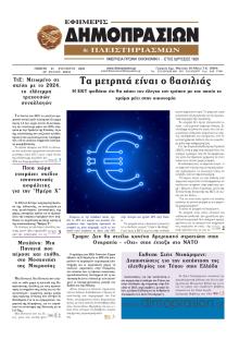 Δημοπρασιών