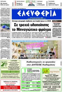 Ελευθερία Καλαμάτας